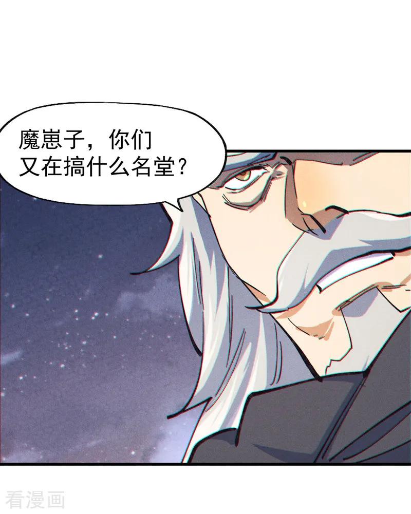 史上最强男主角 第191话 我是你 第20页