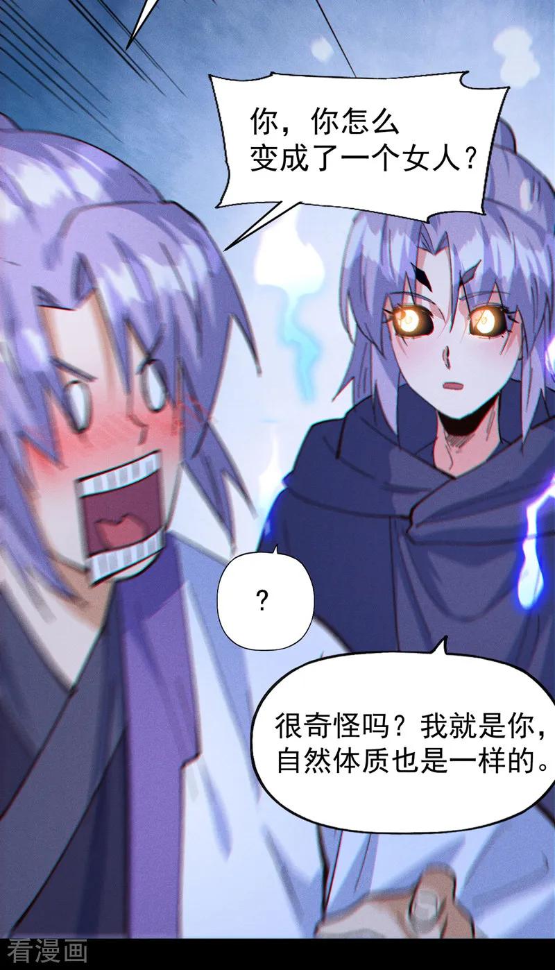 史上最强男主角 第191话 我是你 第14页