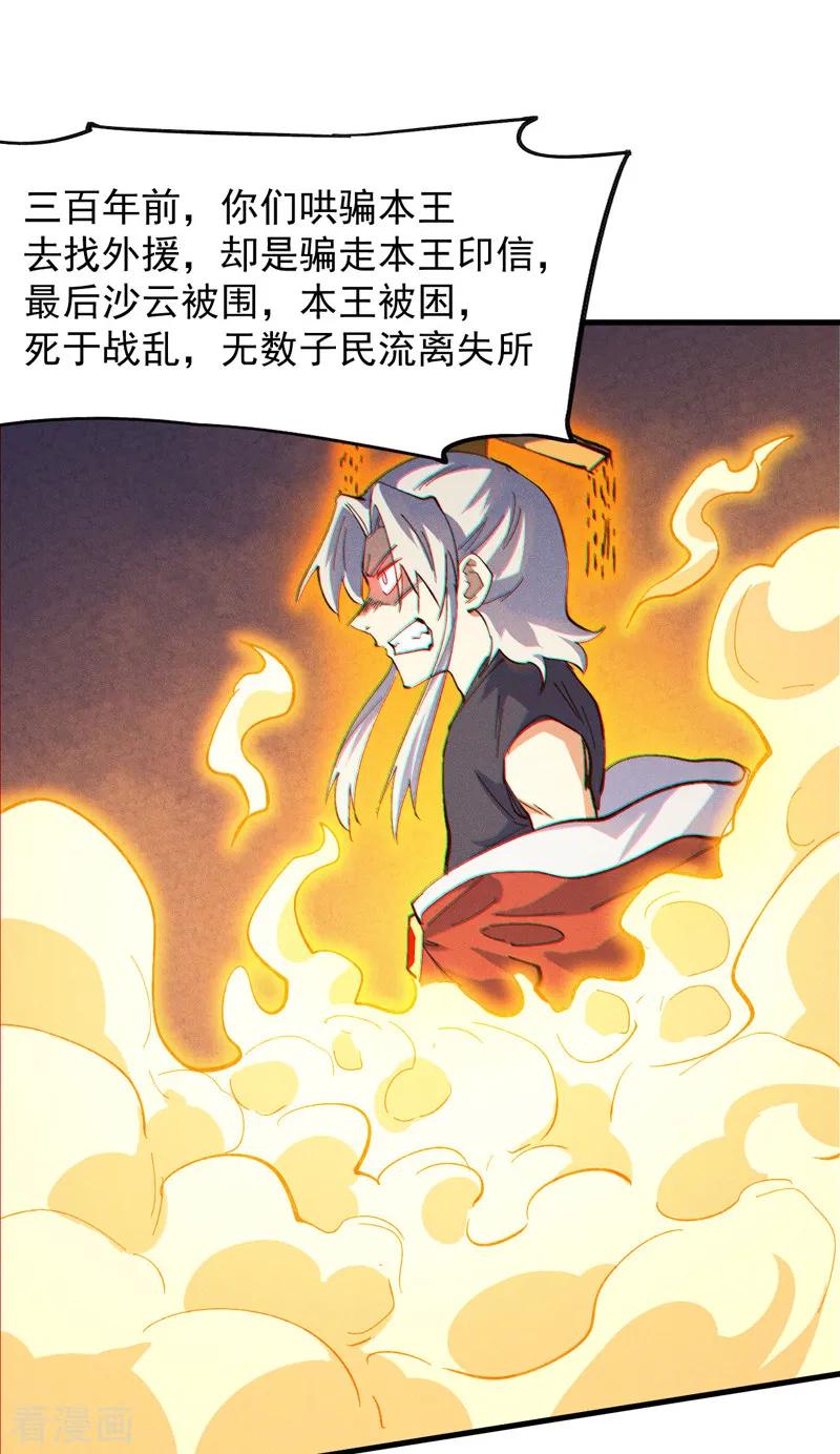 史上最强男主角 第191话 我是你 第29页