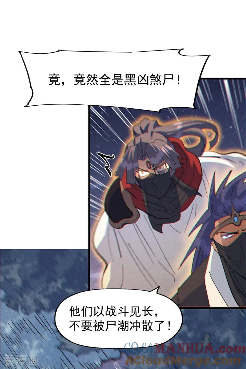 史上最强男主角 第191话 我是你 第37页