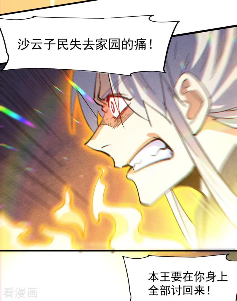 史上最强男主角 第191话 我是你 第30页
