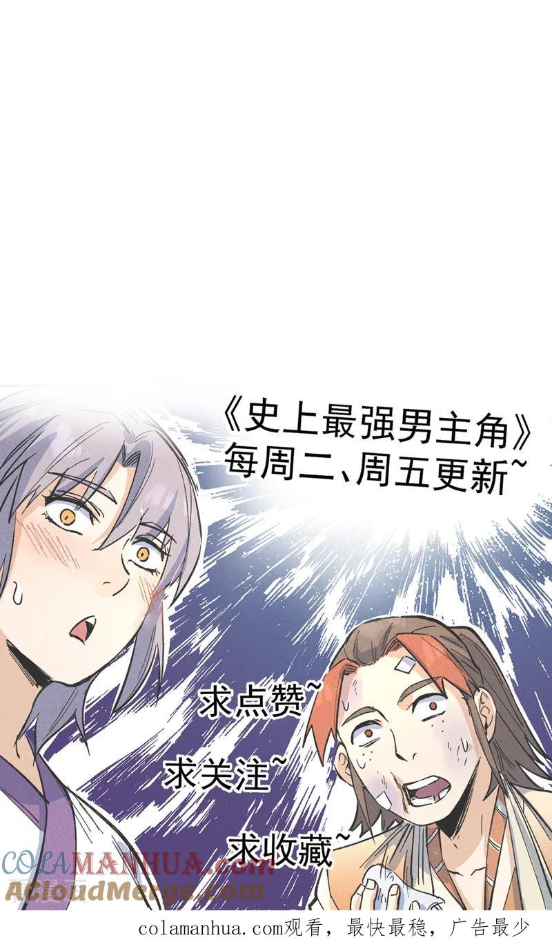 史上最强男主角 第191话 我是你 第55页