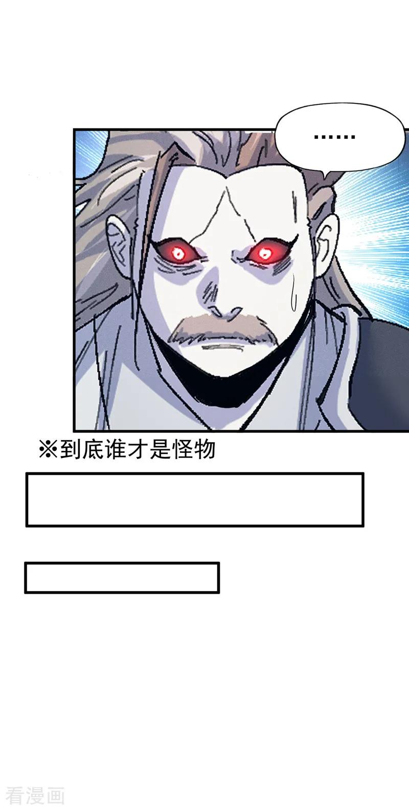 史上最强男主角 第192话 刨坟 第25页