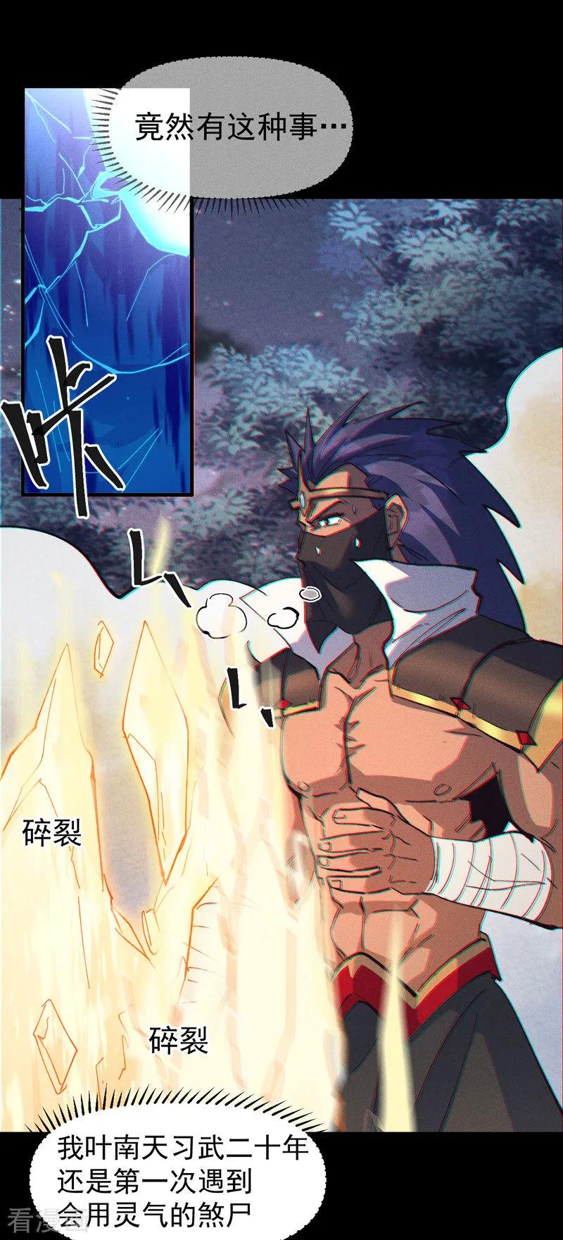 史上最强男主角 第192话 刨坟 第4页