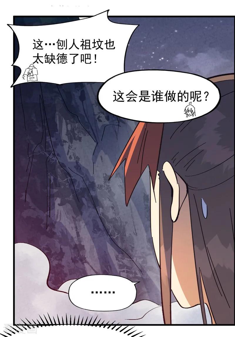 史上最强男主角 第192话 刨坟 第34页