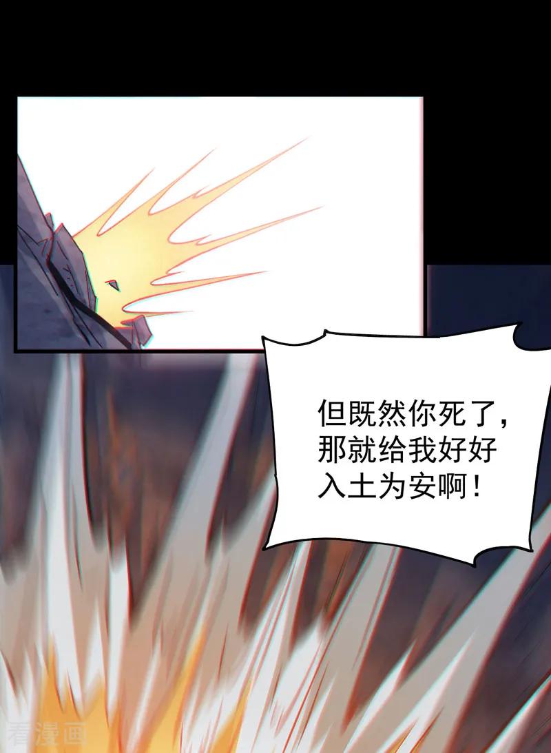史上最强男主角 第192话 刨坟 第10页