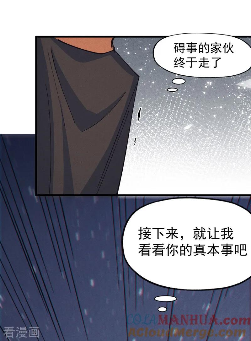 史上最强男主角 第192话 刨坟 第23页