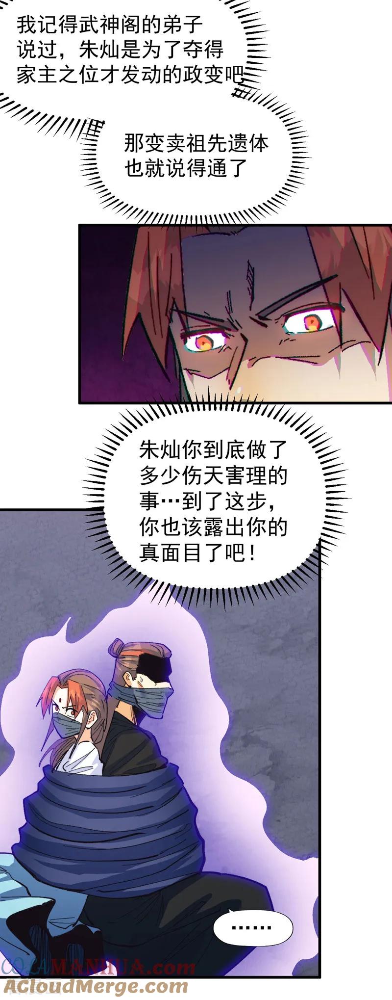 史上最强男主角 第192话 刨坟 第35页