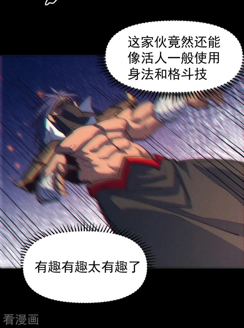 史上最强男主角 第192话 刨坟 第7页