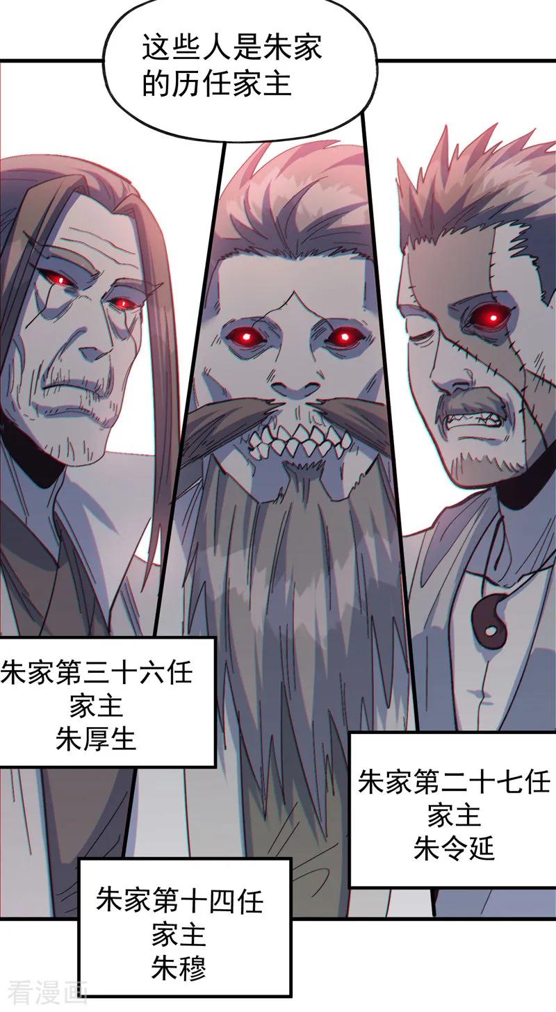 史上最强男主角 第192话 刨坟 第33页