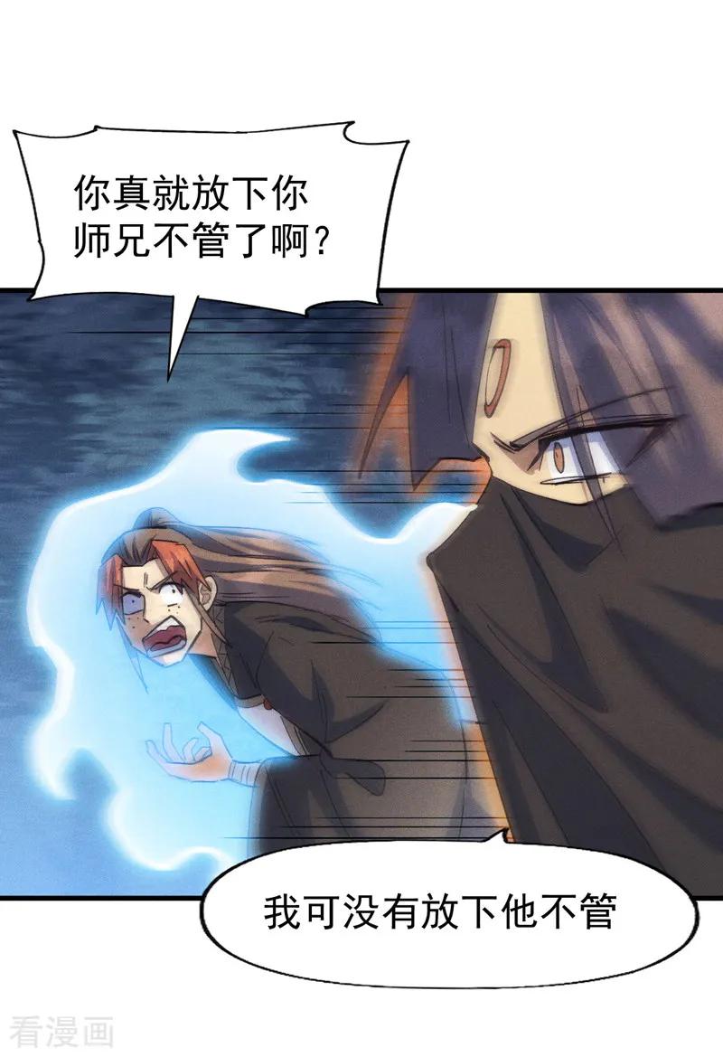 史上最强男主角 第192话 刨坟 第21页