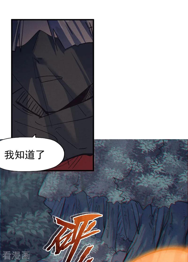 史上最强男主角 第192话 刨坟 第19页