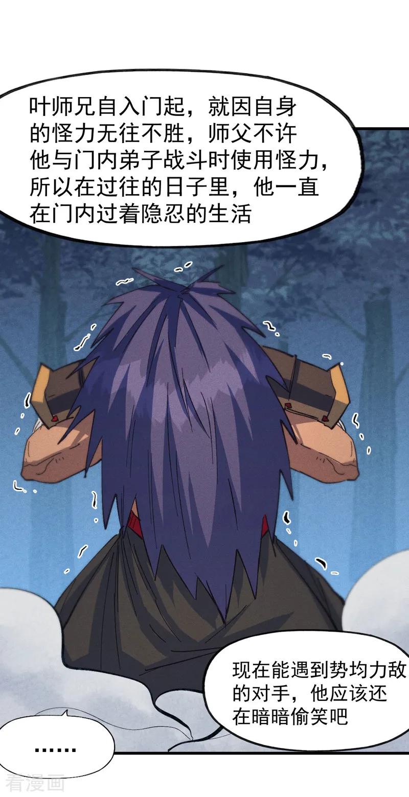 史上最强男主角 第192话 刨坟 第22页