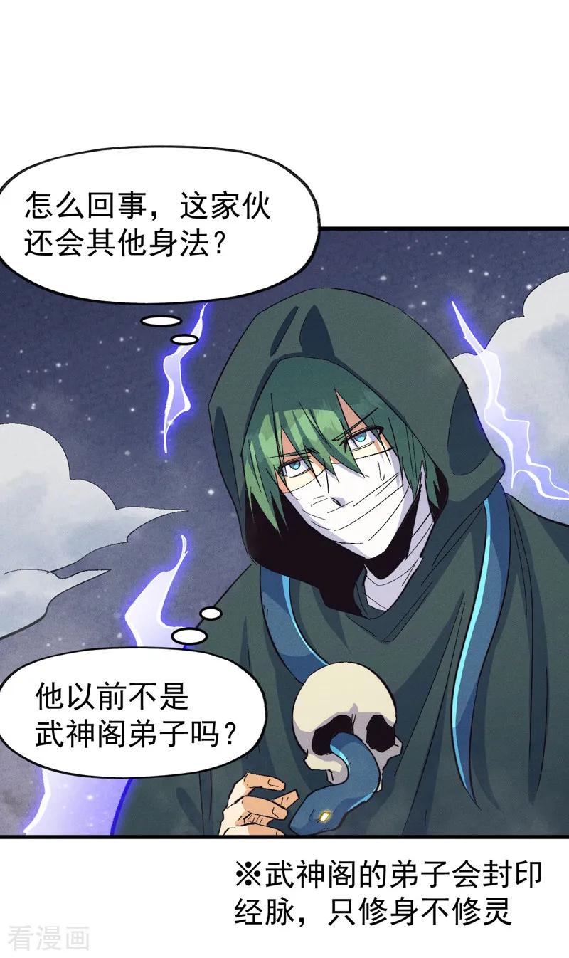 史上最强男主角 第193话 打不过 第15页
