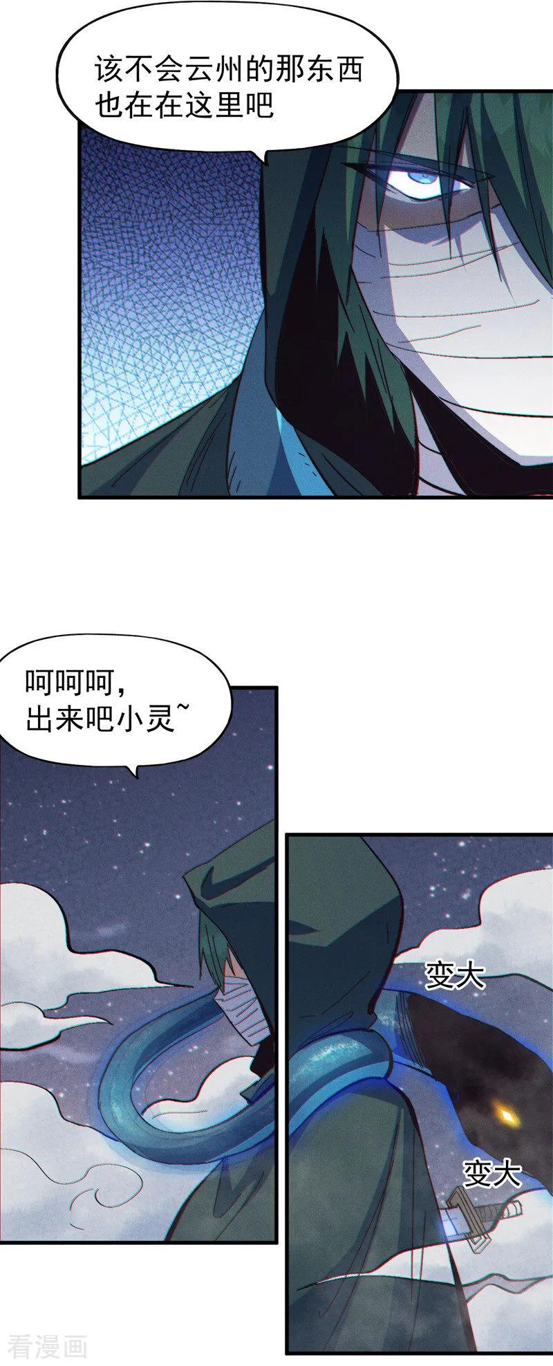 史上最强男主角 第193话 打不过 第17页