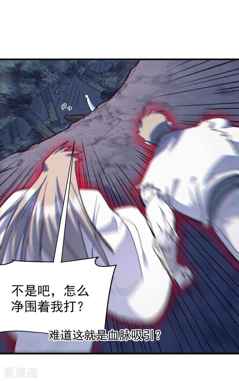 史上最强男主角 第193话 打不过 第29页