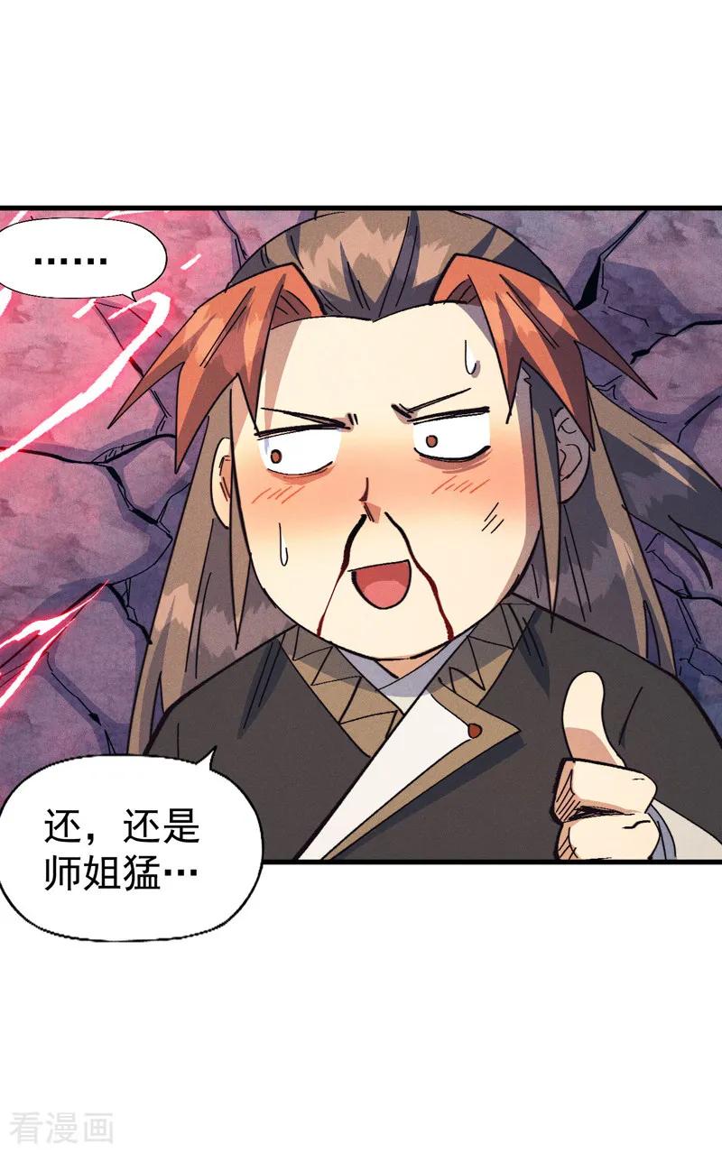 史上最强男主角 第193话 打不过 第33页