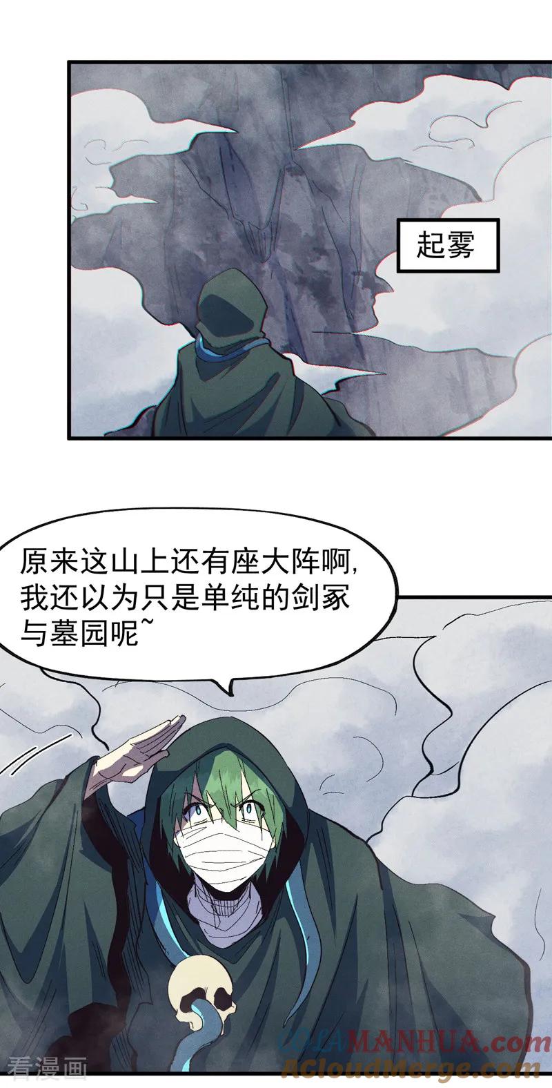 史上最强男主角 第193话 打不过 第16页