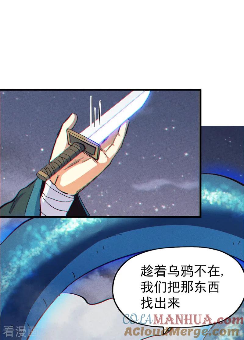 史上最强男主角 第193话 打不过 第19页