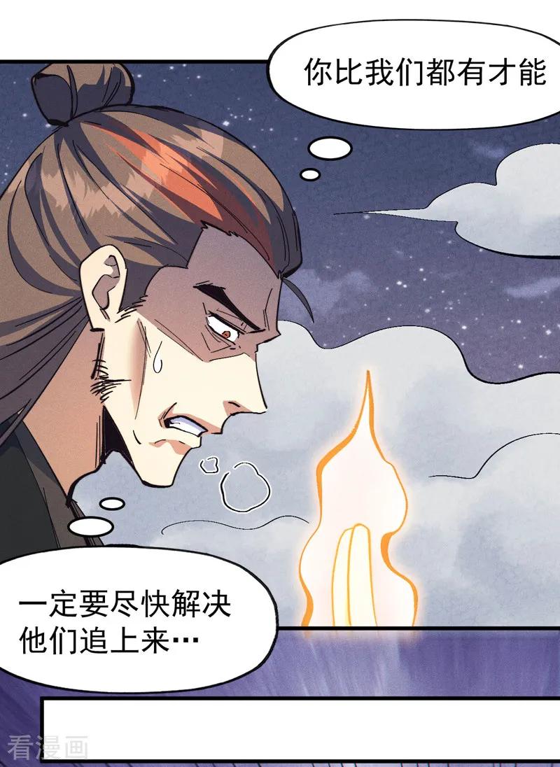 史上最强男主角 第193话 打不过 第23页