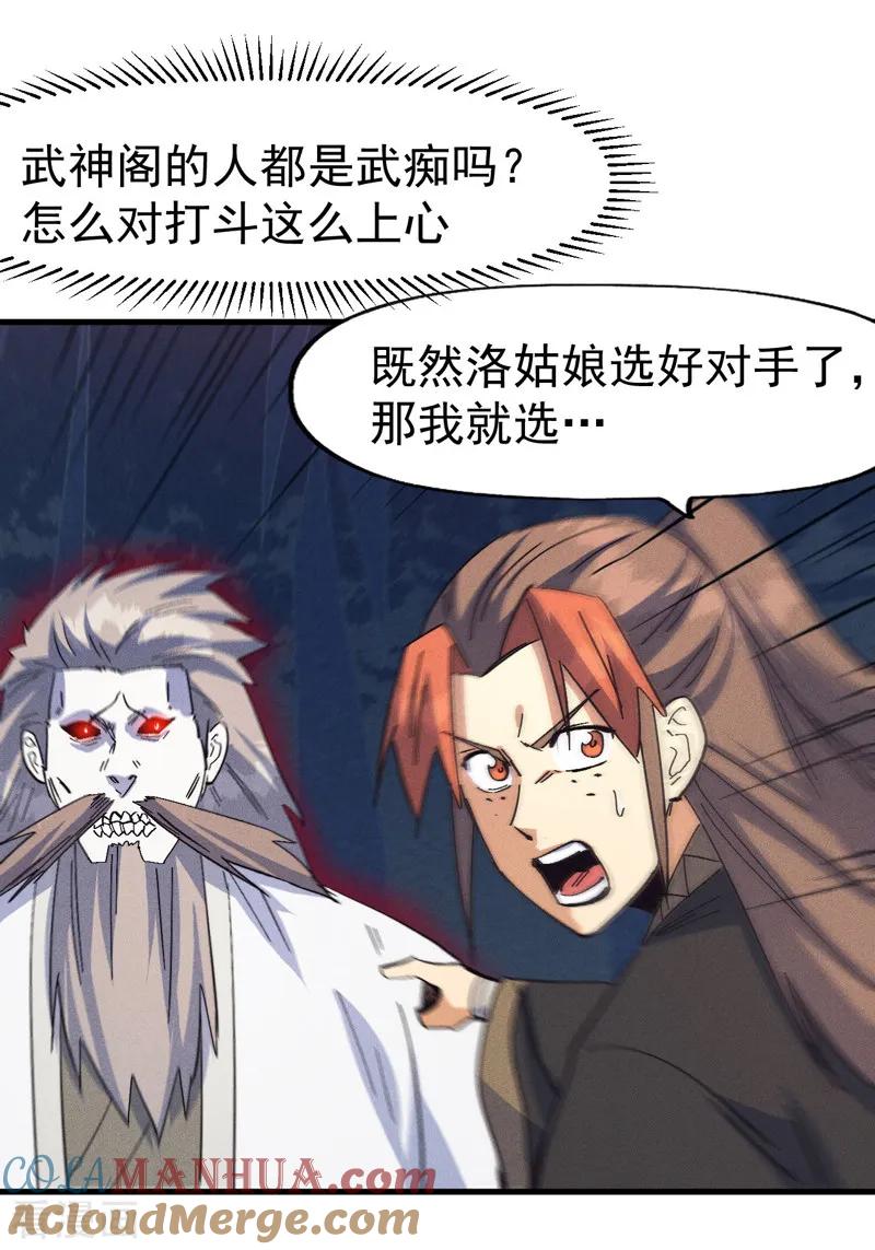 史上最强男主角 第193话 打不过 第40页