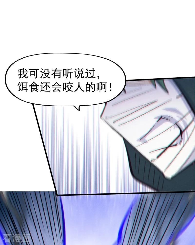史上最强男主角 第193话 打不过 第11页