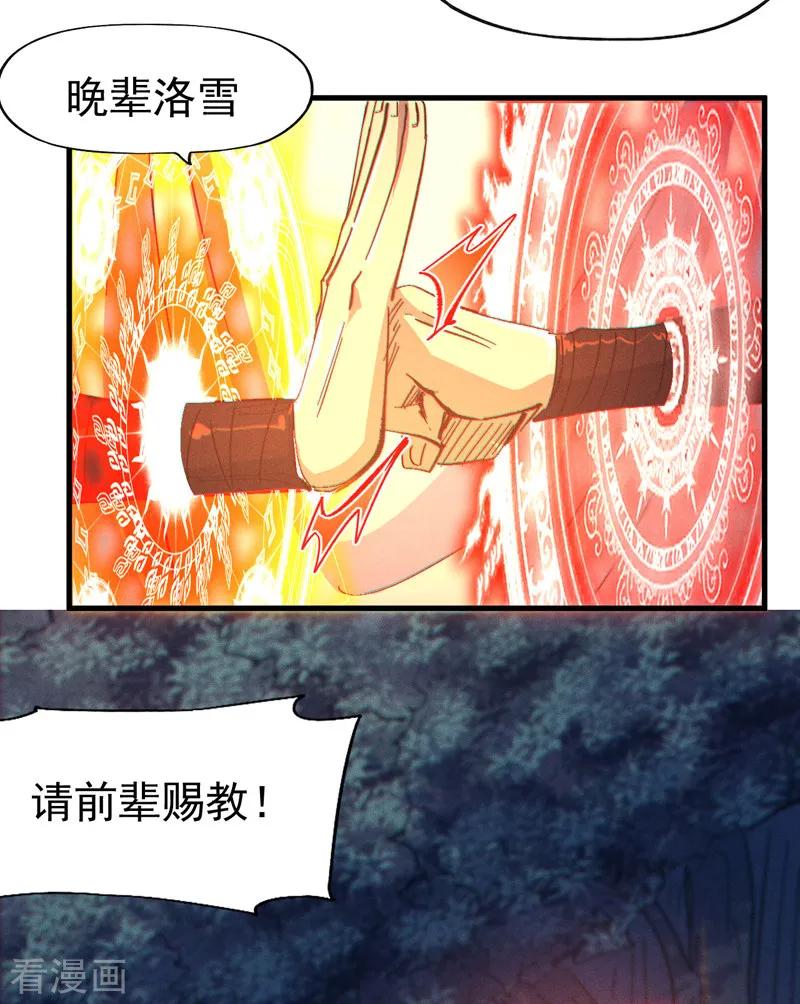 史上最强男主角 第193话 打不过 第38页