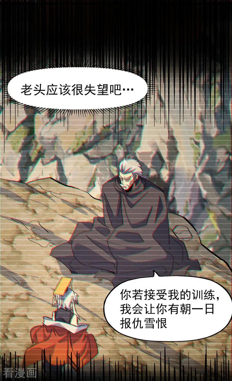 史上最强男主角 第194话 杀死你 第39页