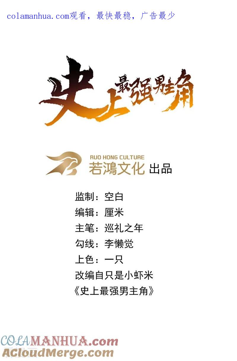 史上最强男主角 第194话 杀死你 第1页