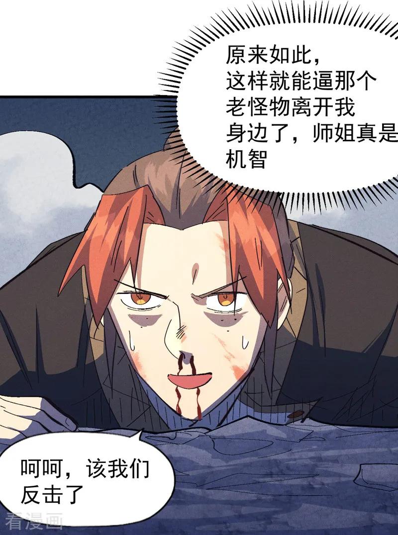 史上最强男主角 第194话 杀死你 第12页