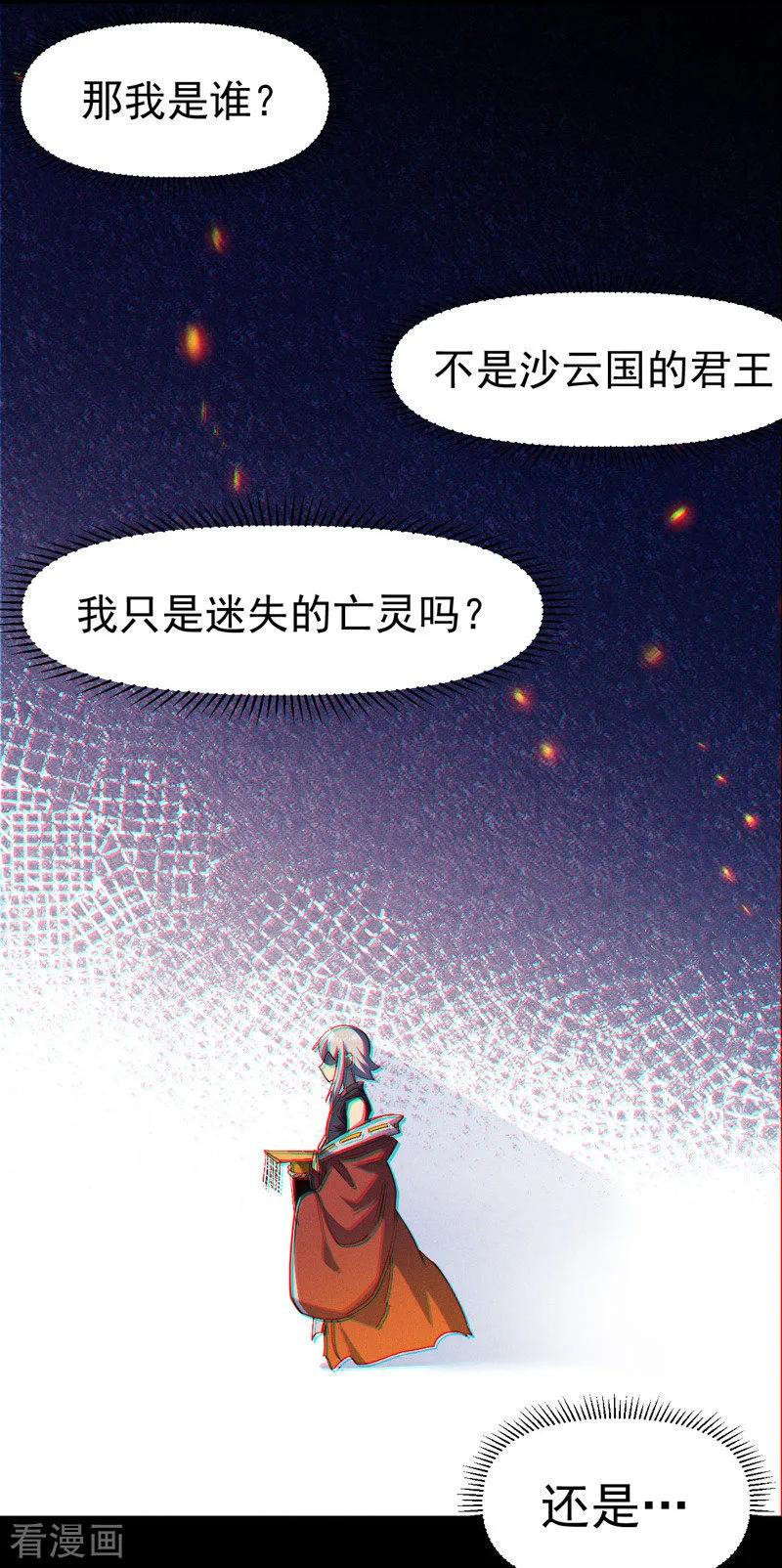 史上最强男主角 第194话 杀死你 第41页