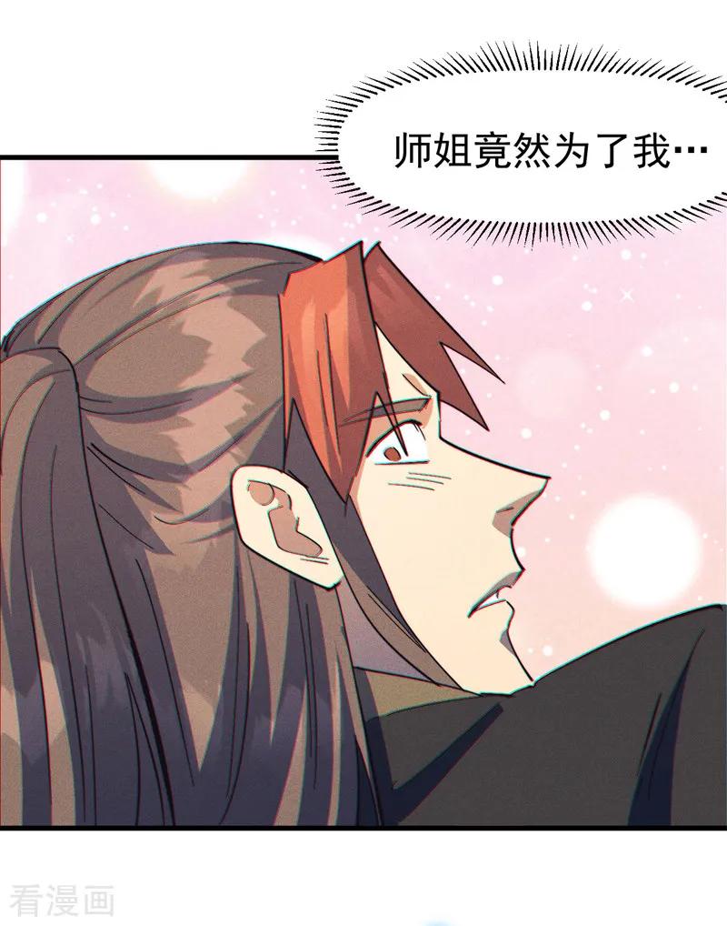 史上最强男主角 第194话 杀死你 第5页