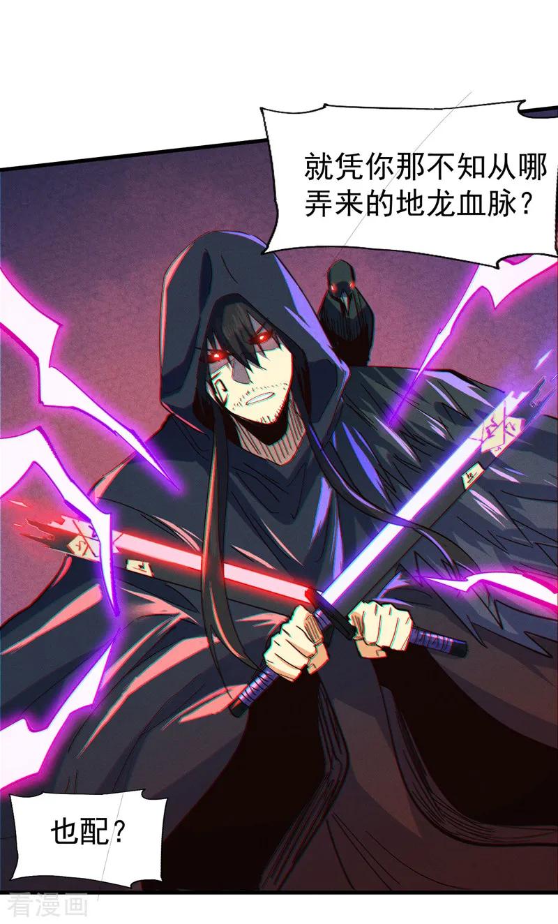 史上最强男主角 第194话 杀死你 第29页