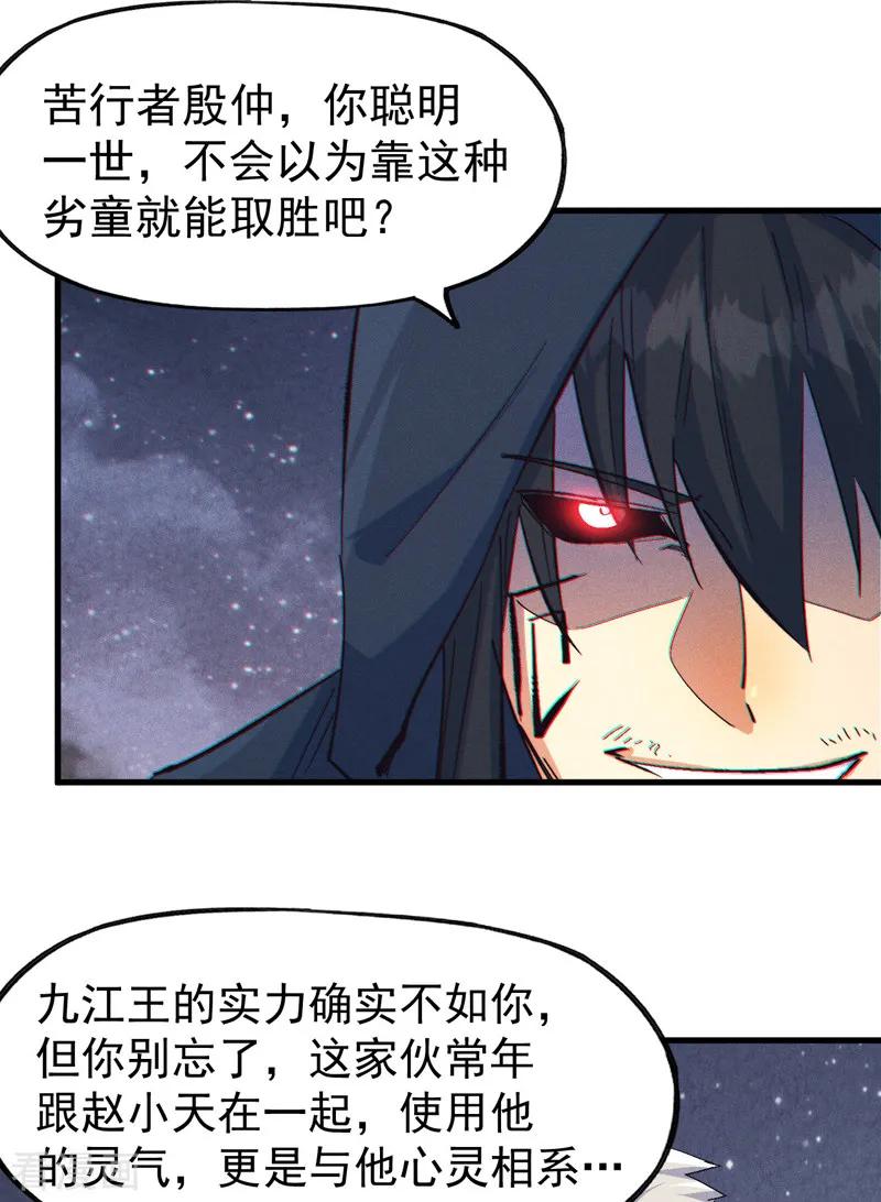 史上最强男主角 第194话 杀死你 第24页