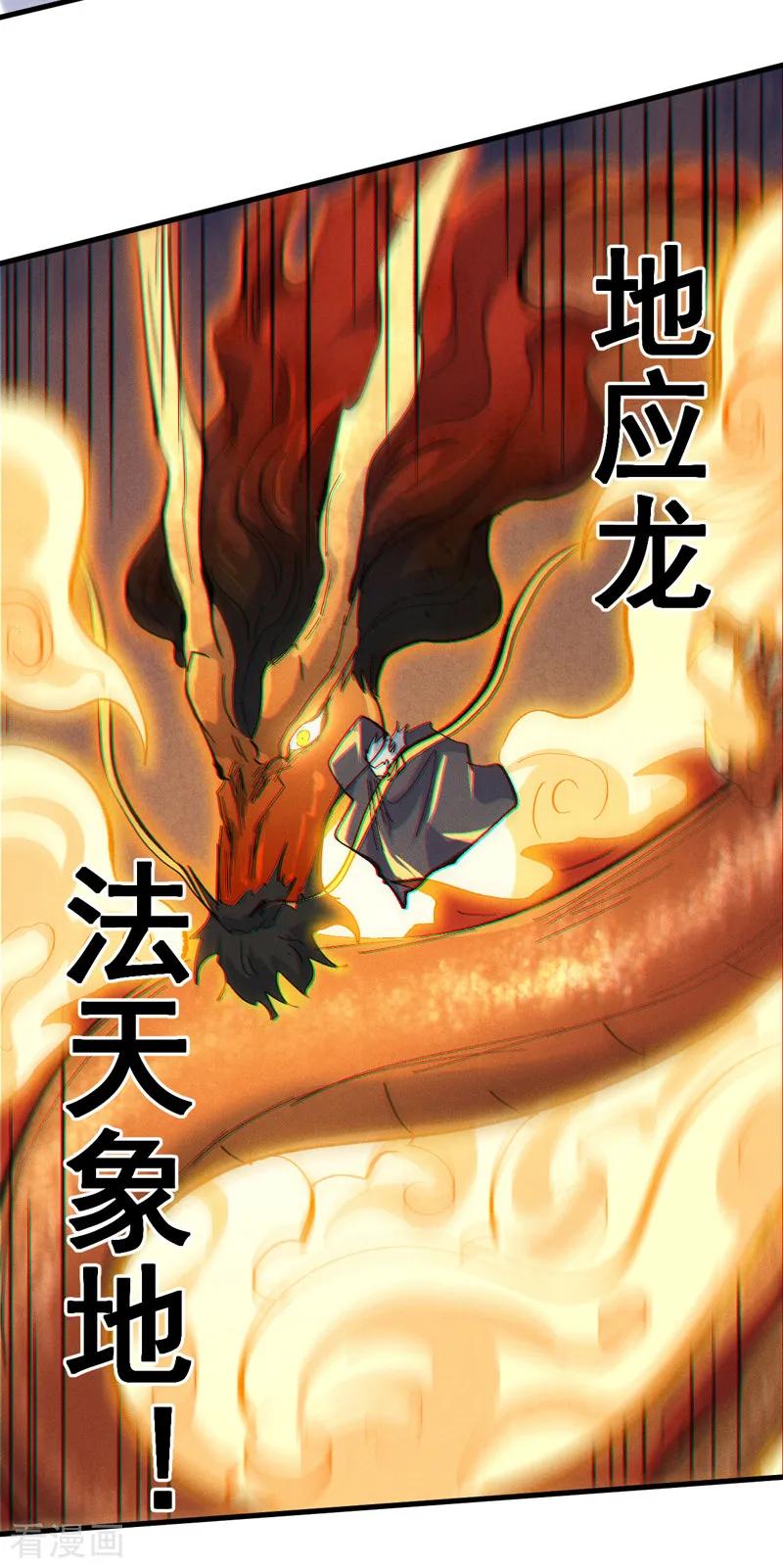 史上最强男主角 第194话 杀死你 第32页