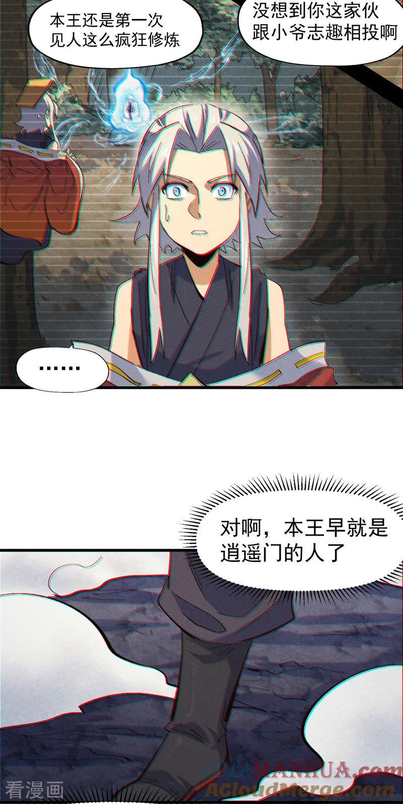 史上最强男主角 第194话 杀死你 第43页