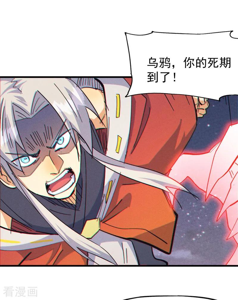 史上最强男主角 第194话 杀死你 第18页