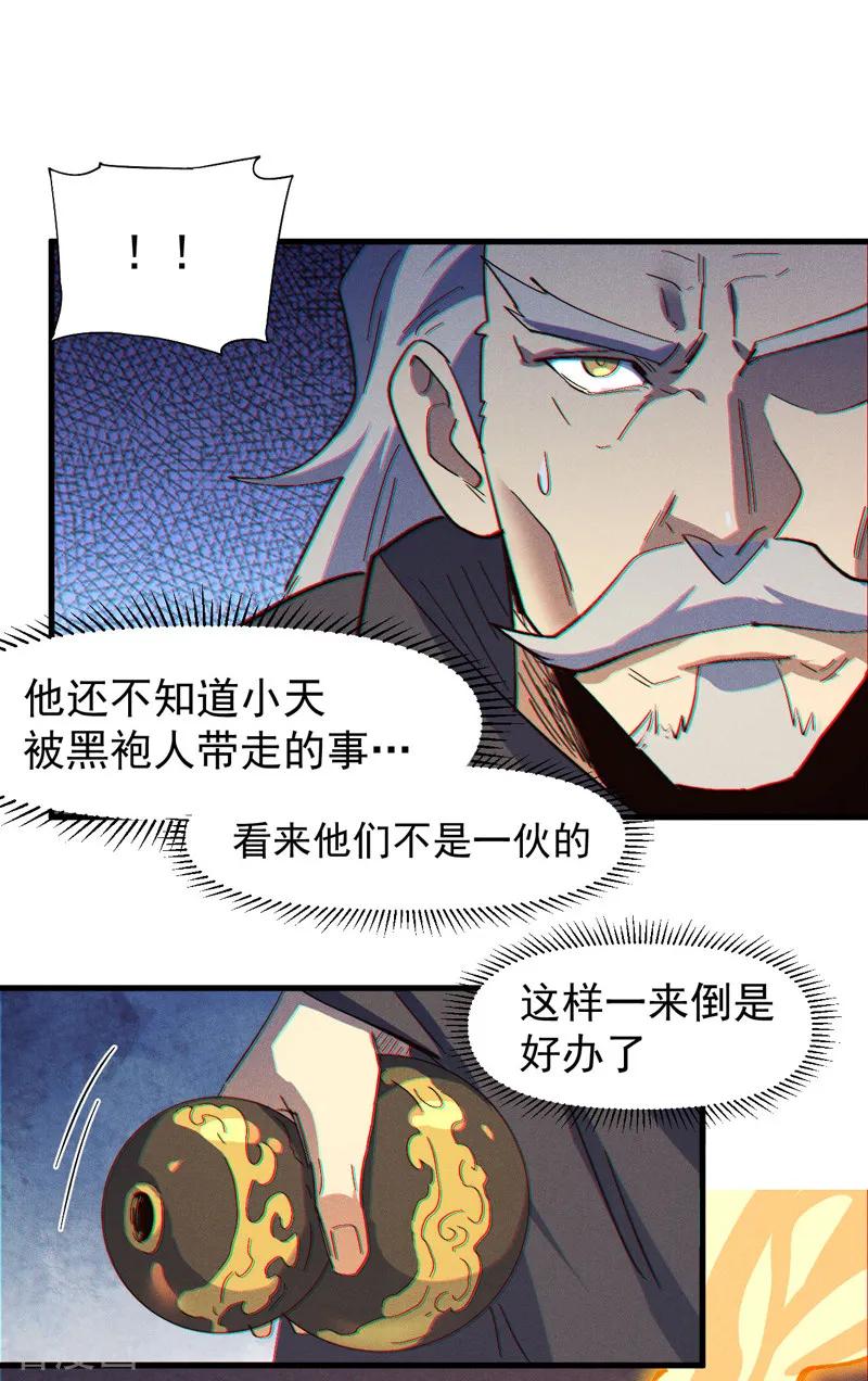 史上最强男主角 第194话 杀死你 第27页