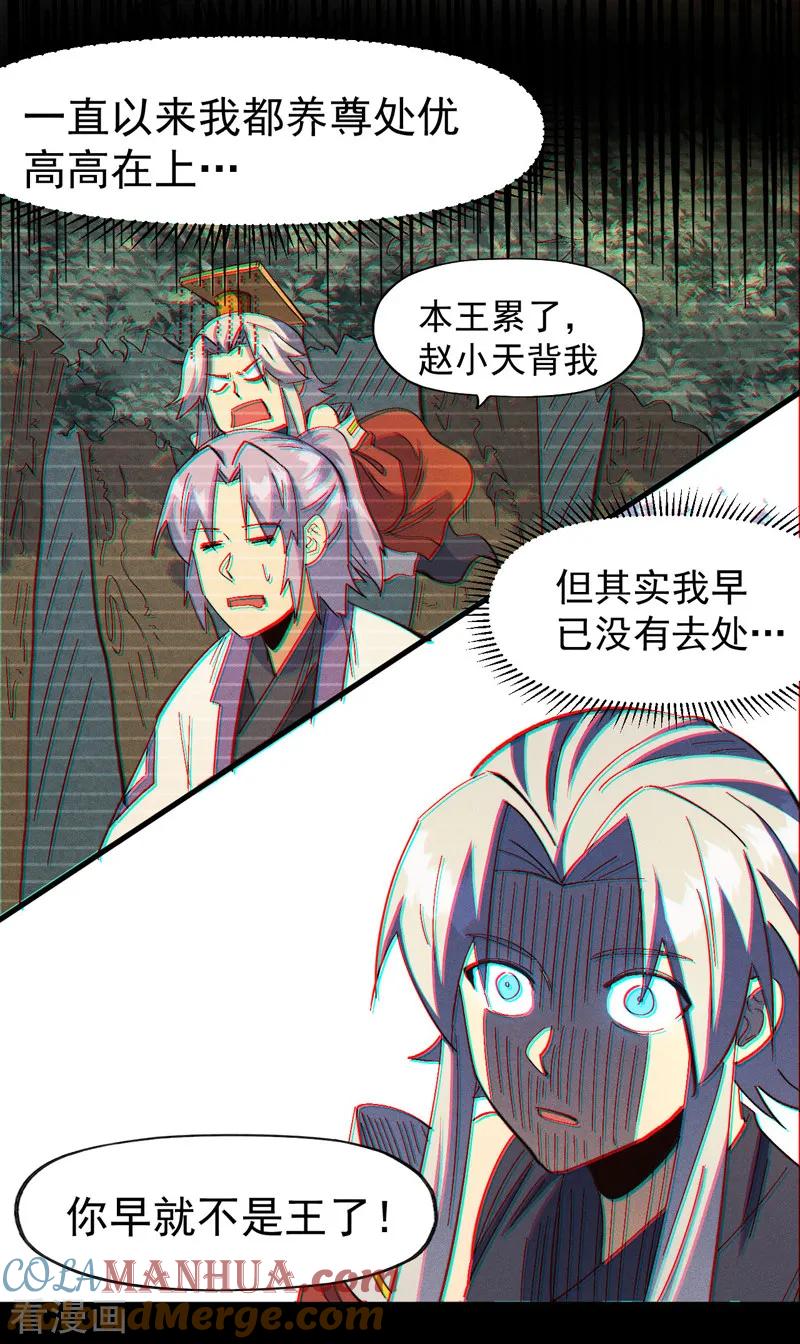史上最强男主角 第194话 杀死你 第40页