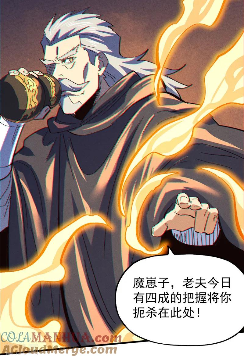 史上最强男主角 第194话 杀死你 第28页