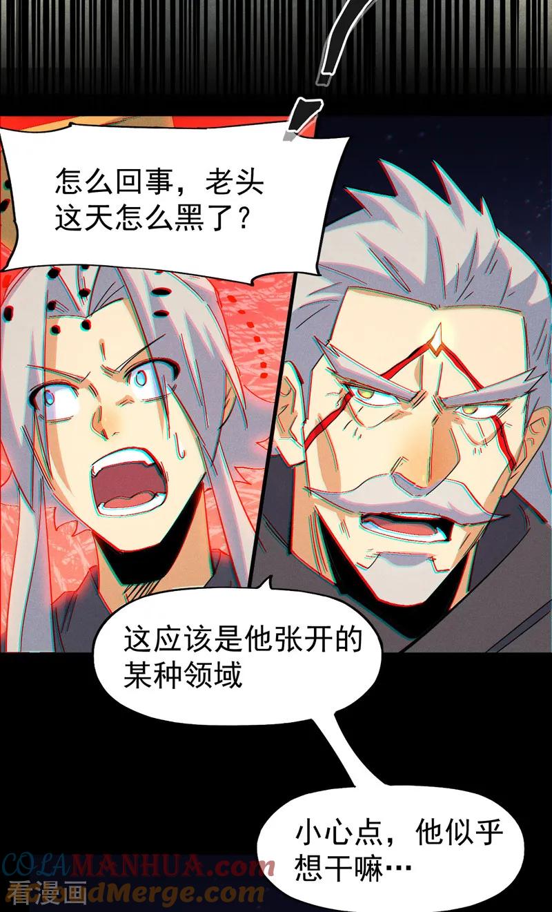 史上最强男主角 第195话 乾坤大挪移 第11页