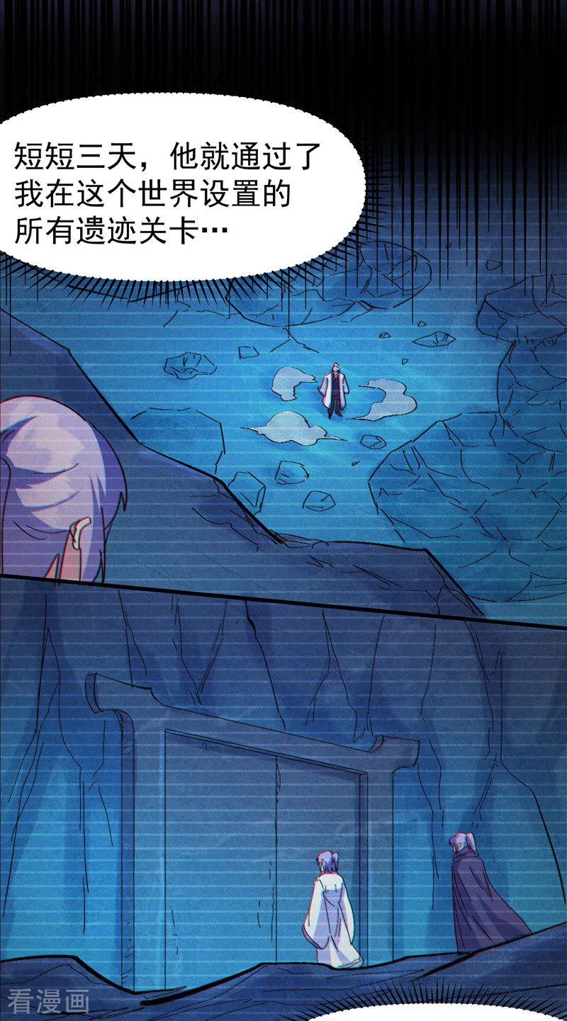 史上最强男主角 第195话 乾坤大挪移 第32页