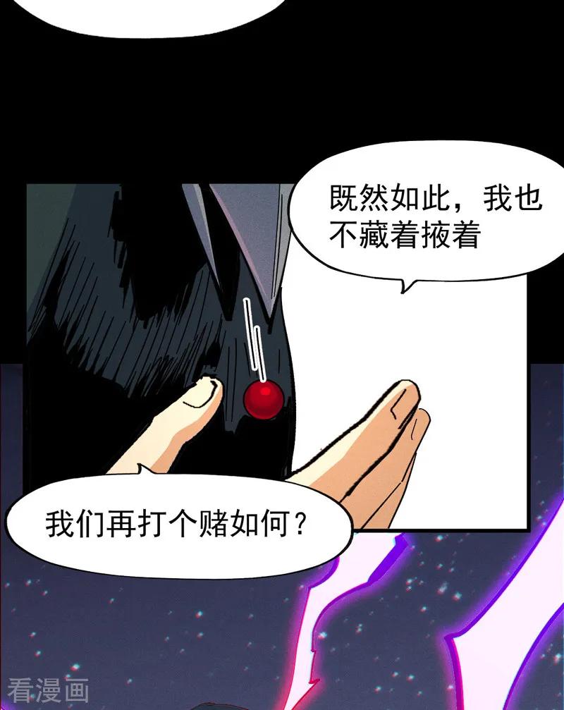 史上最强男主角 第195话 乾坤大挪移 第6页