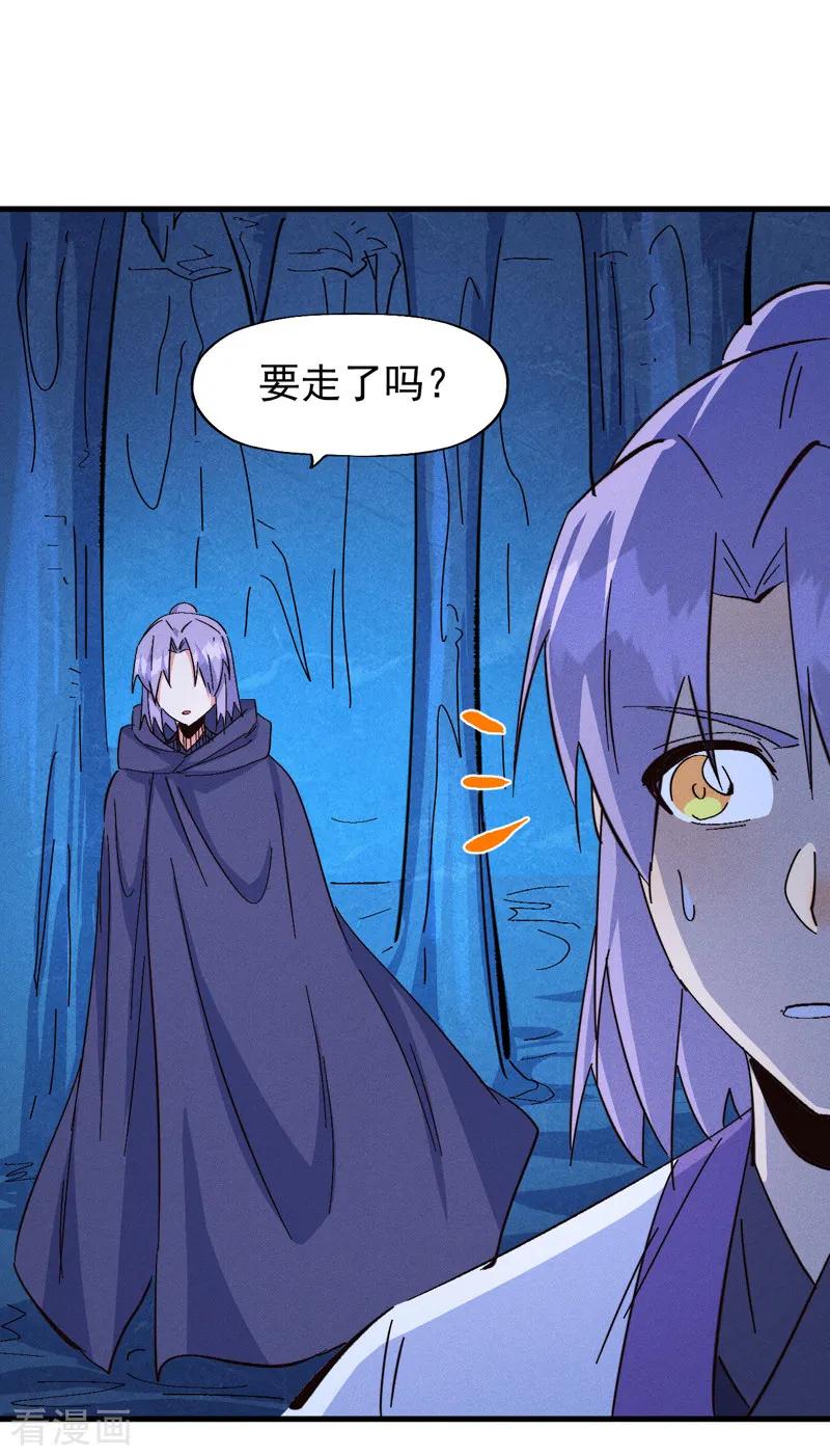 史上最强男主角 第195话 乾坤大挪移 第26页