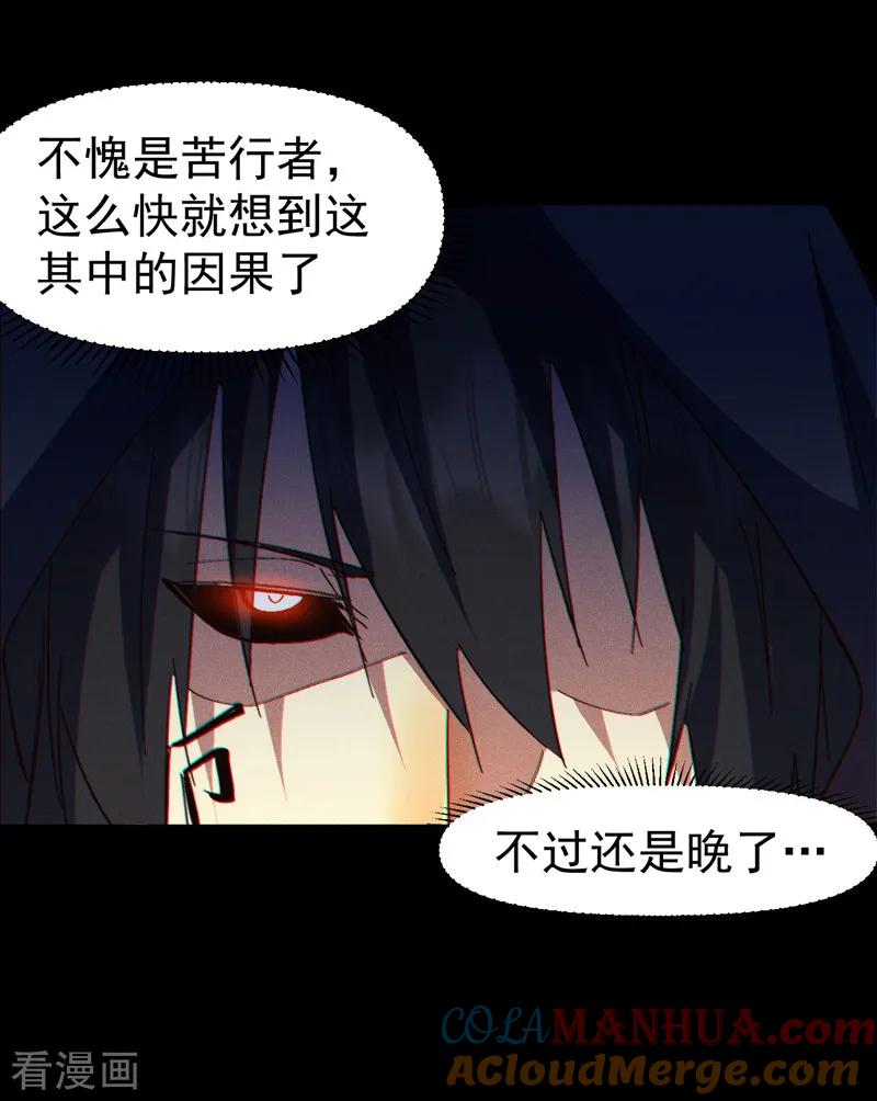 史上最强男主角 第195话 乾坤大挪移 第21页