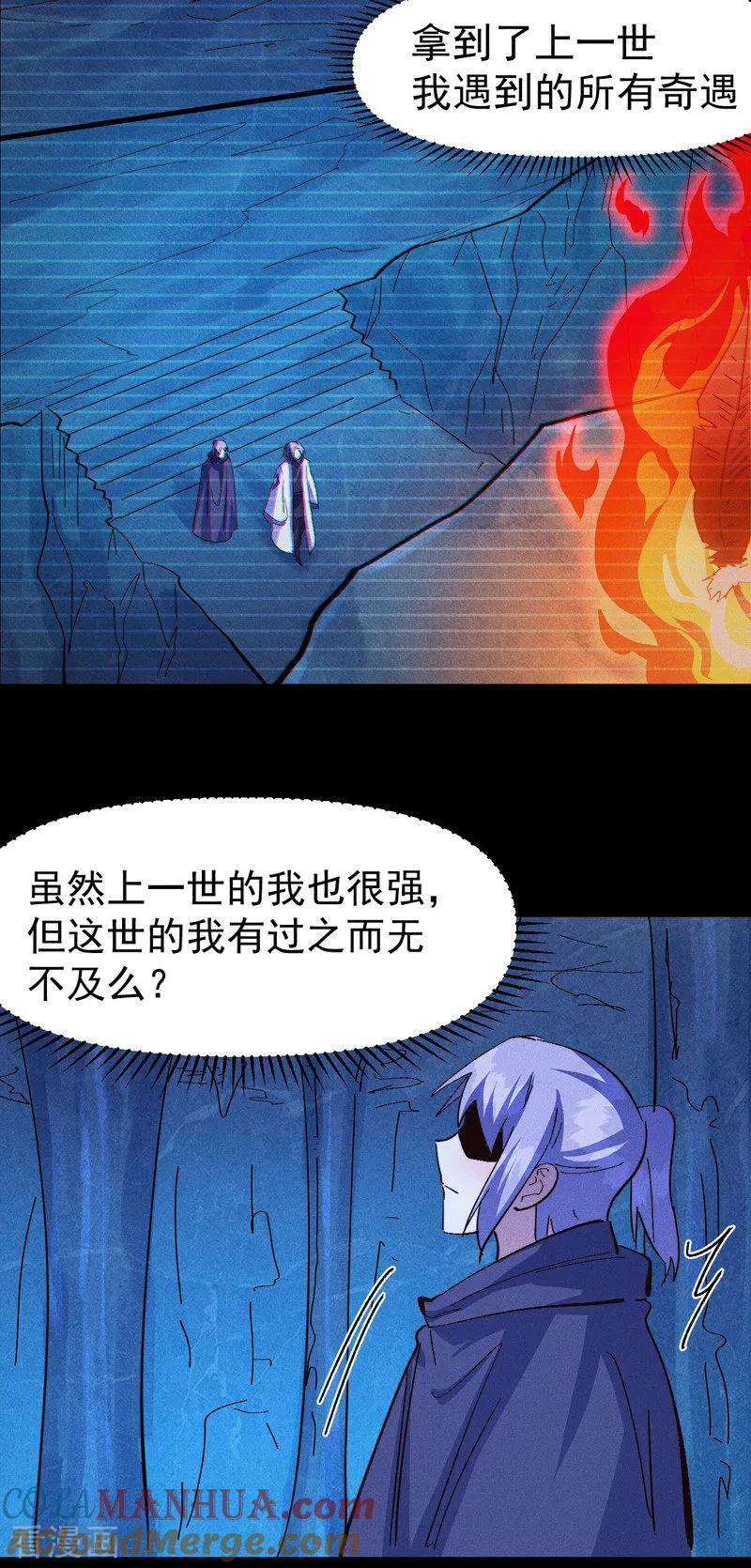 史上最强男主角 第195话 乾坤大挪移 第33页