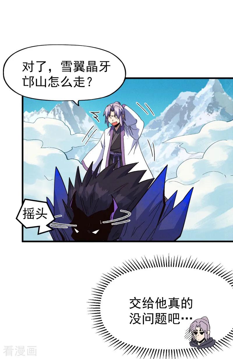 史上最强男主角 第195话 乾坤大挪移 第36页