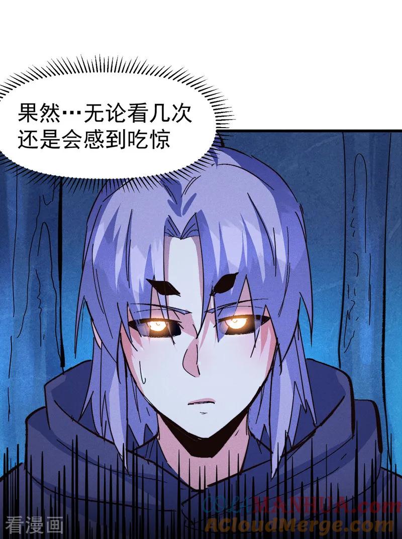 史上最强男主角 第195话 乾坤大挪移 第31页
