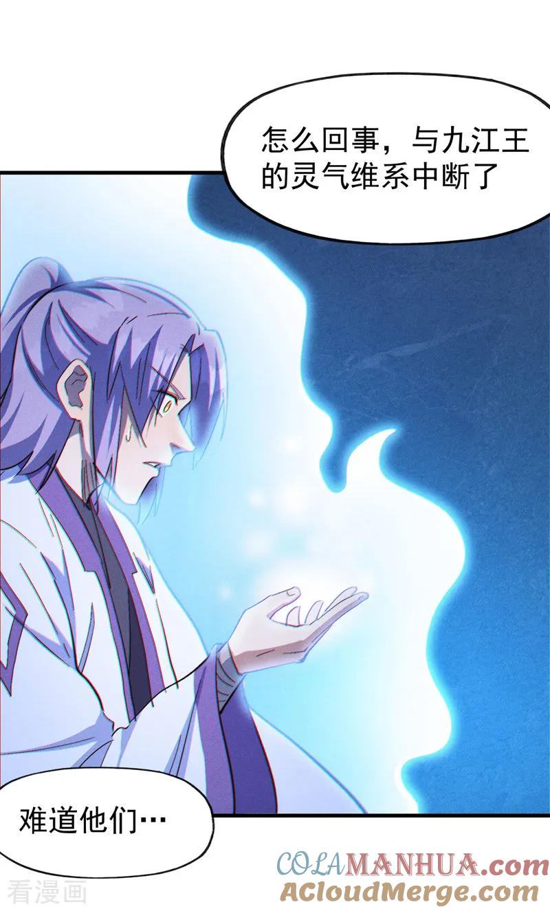 史上最强男主角 第195话 乾坤大挪移 第25页
