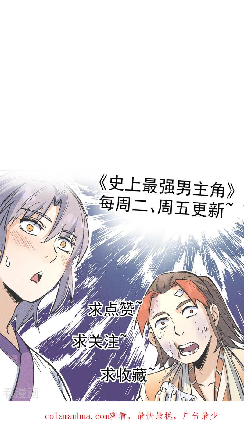 史上最强男主角 第195话 乾坤大挪移 第38页